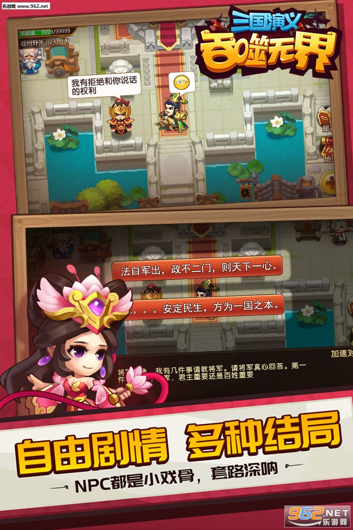 三国演义吞噬无界九游版截图3