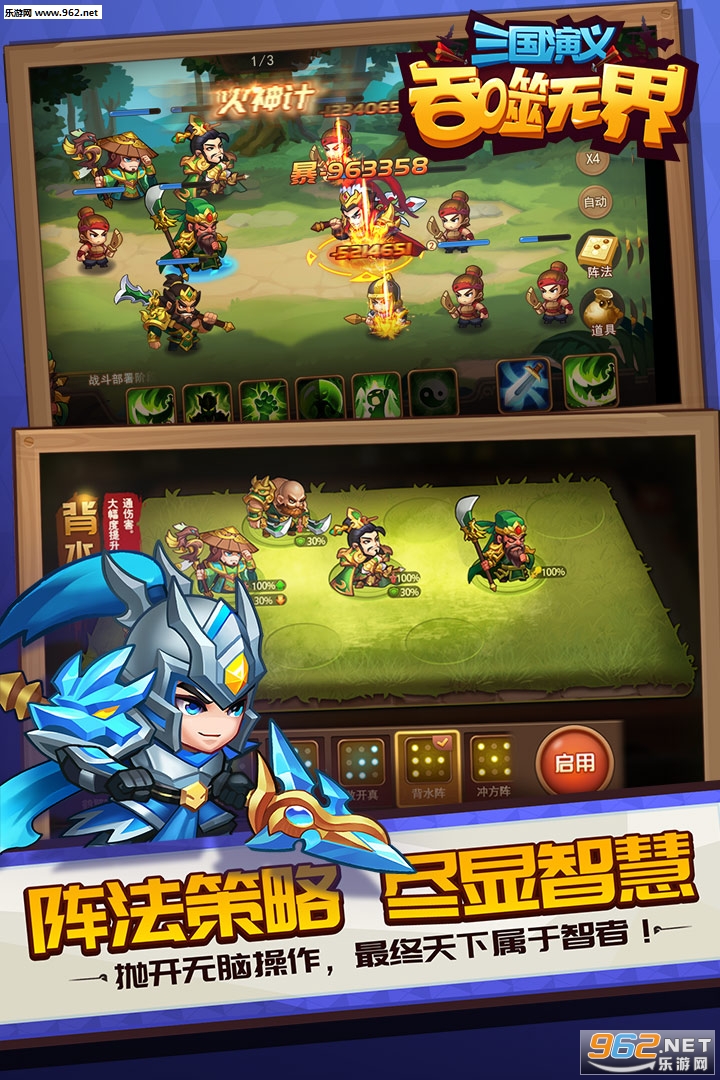 三国演义吞噬无界九游版截图4