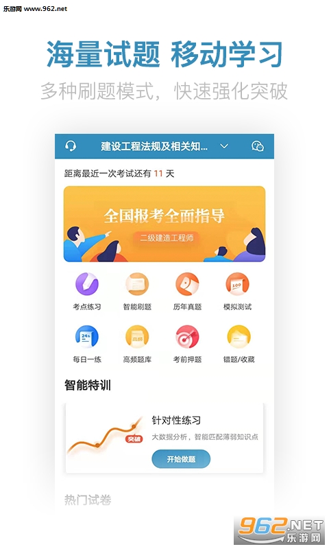 二建亿题库app截图0