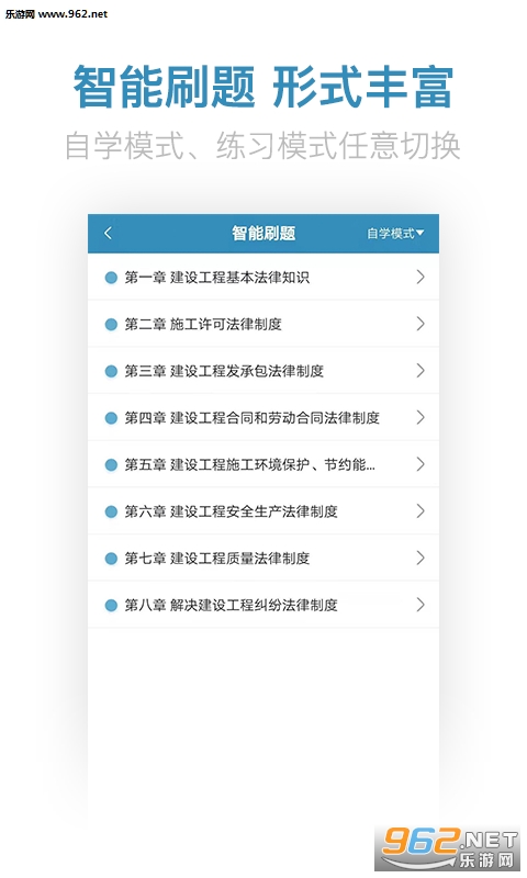 二建亿题库app截图2