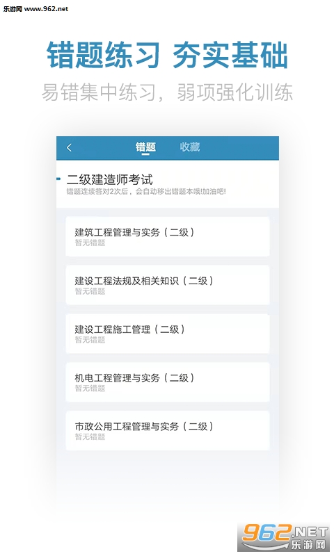 二建亿题库app截图3