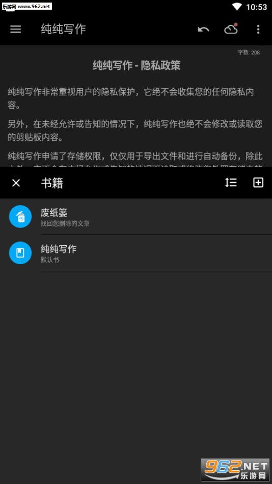 纯纯写作13.9.4最新版截图3