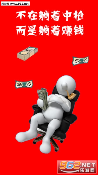 ����׬Ǯ���°�v1.0��ͼ0