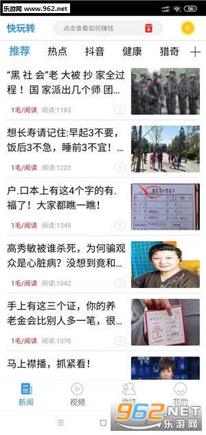 快玩转转发文章赚钱软件截图0