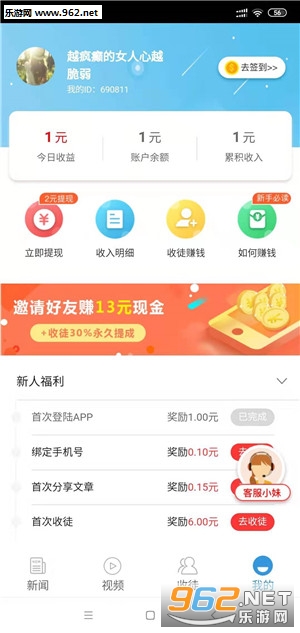 快玩转转发文章赚钱软件截图2