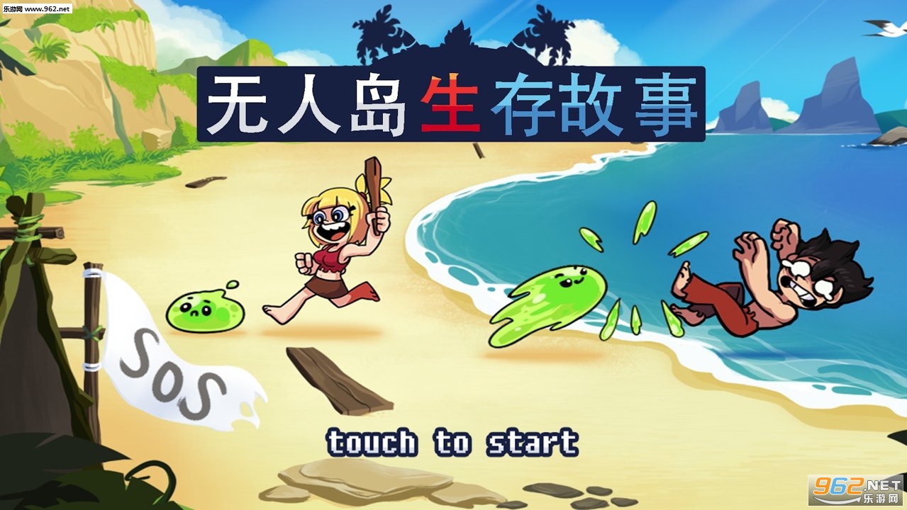 无人岛生存故事安卓版截图0