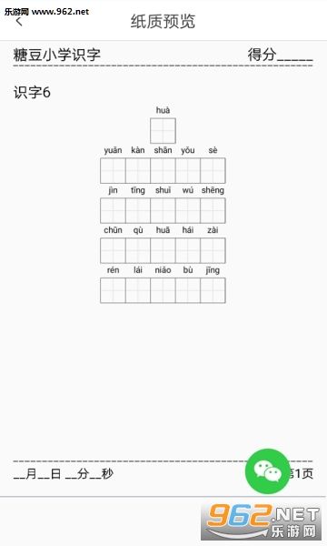�Ƕ�Сѧʶ��appv1.0.1��ͼ1