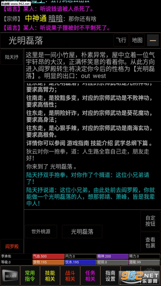 江湖恩仇录2MUD游戏安卓版截图1