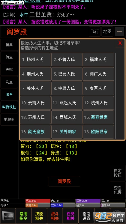 江湖恩仇录2MUD游戏安卓版截图2