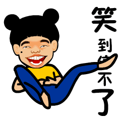 ������һ�ҳ�����Ц����