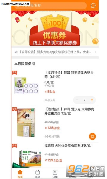 爱多宠物官方版截图1