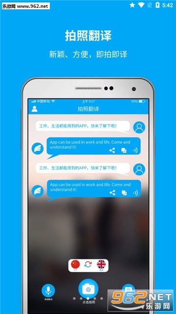 即时翻译官手机版截图1