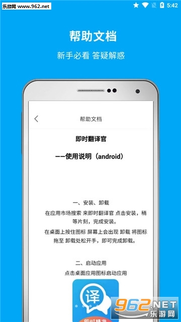 即时翻译官手机版截图2