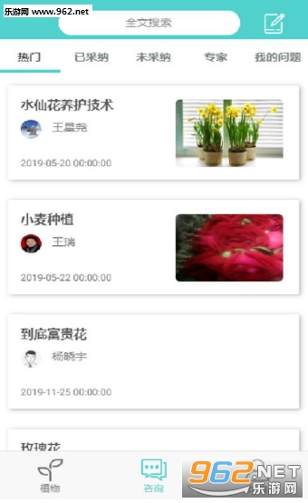 植物科普app截图2