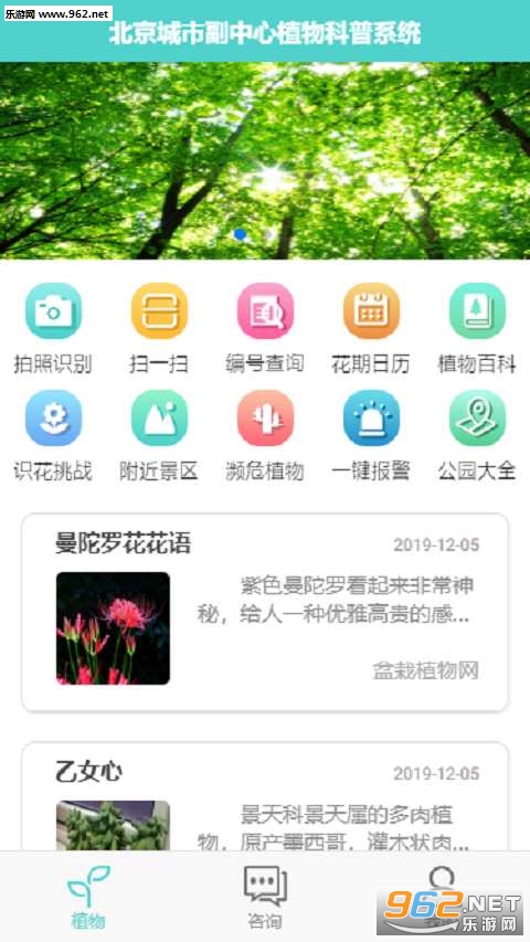 植物科普app截图3
