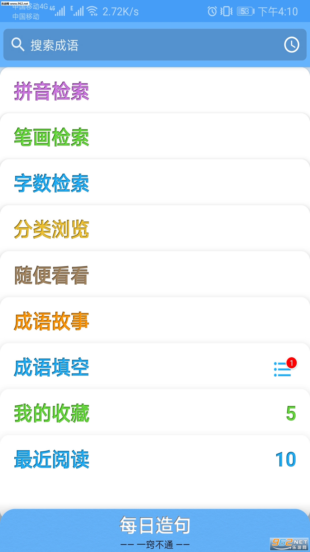 成语100安卓版截图0