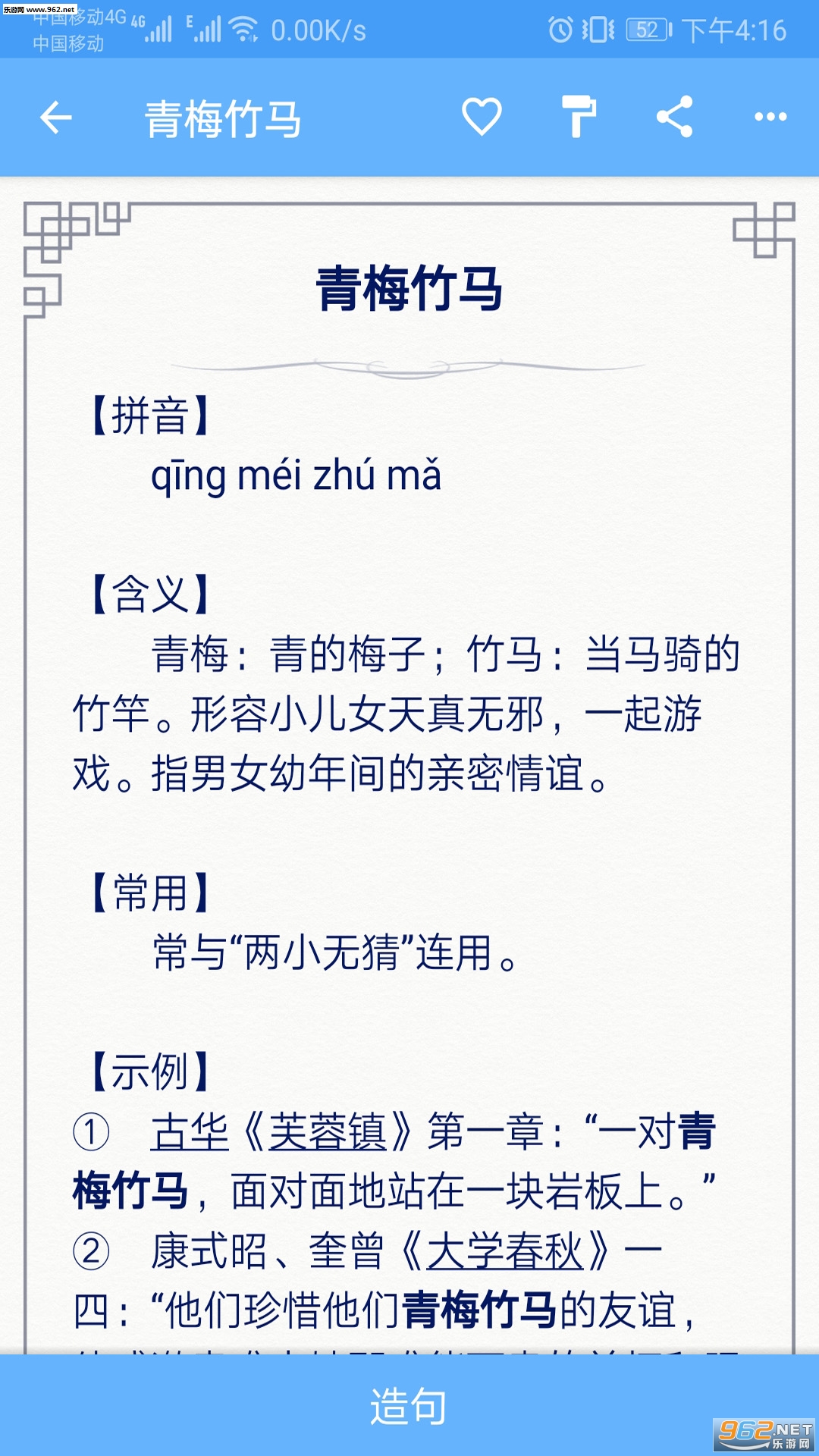 成语100安卓版截图1