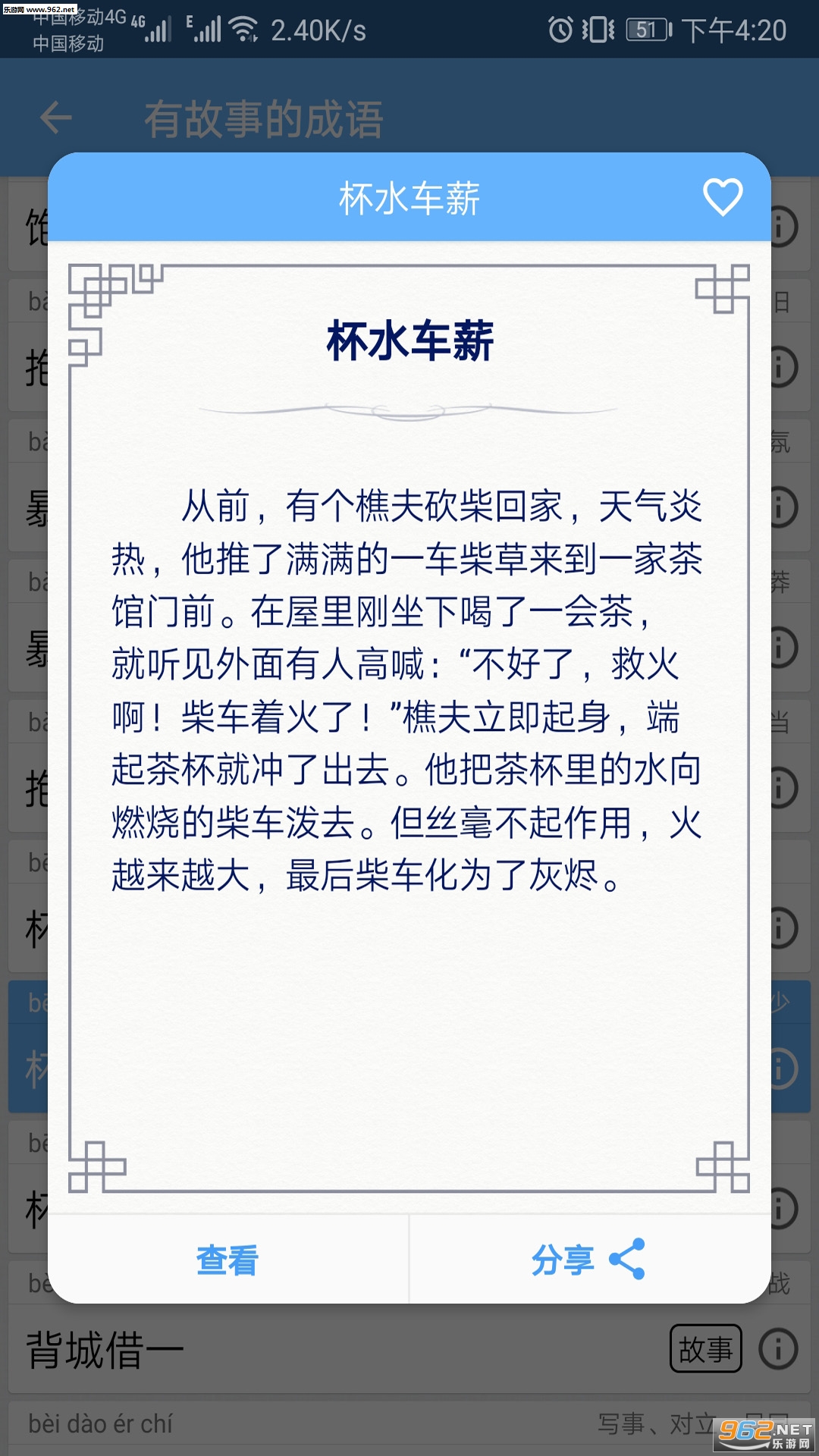 成语100安卓版截图2