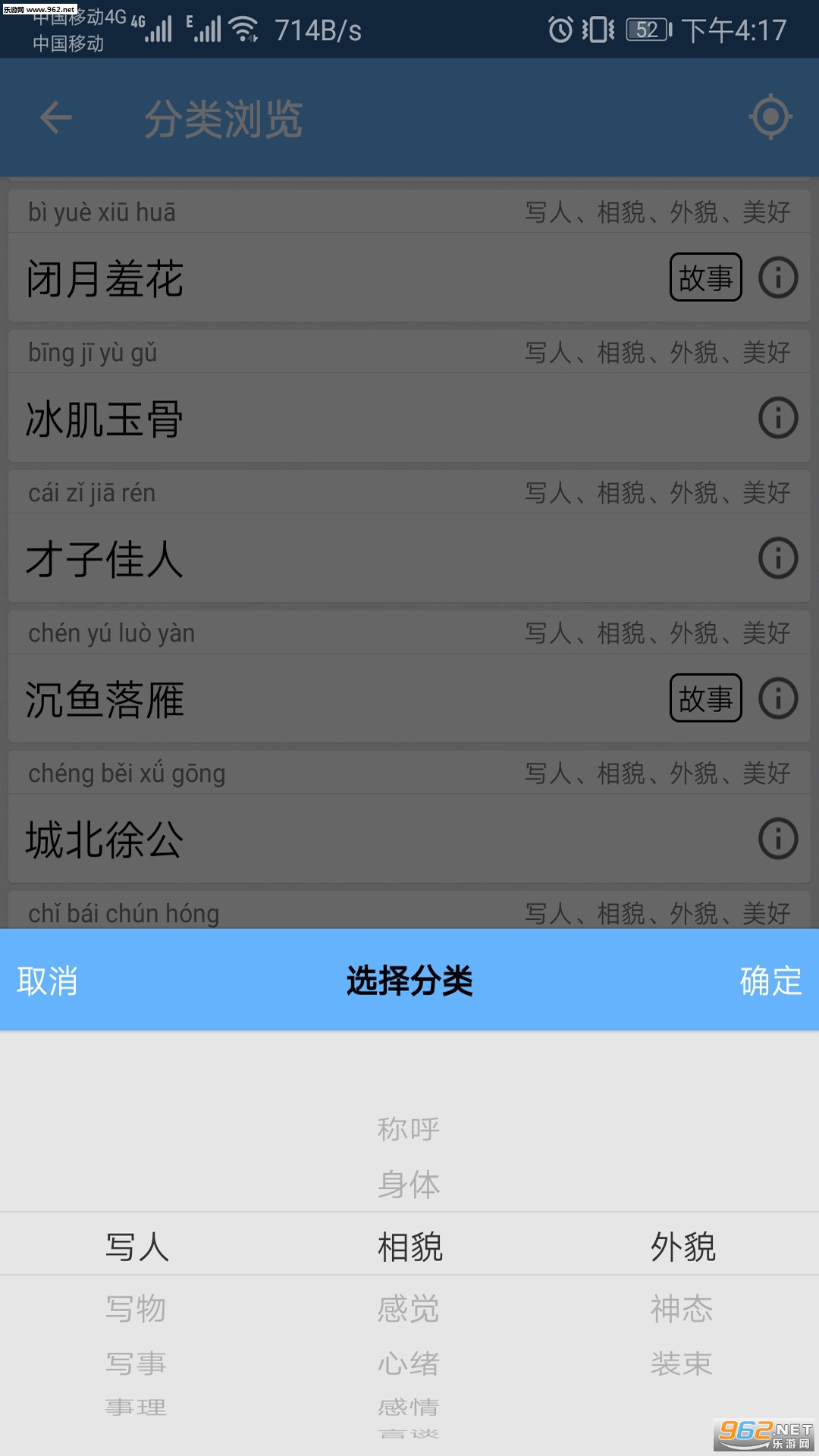 成语100安卓版截图3