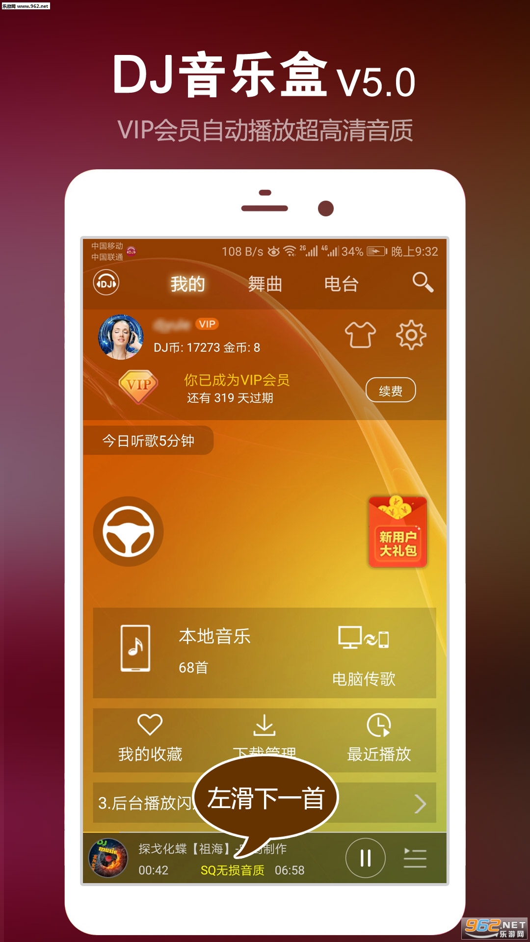 DJ���ֺ�appv5.4.2��ͼ3