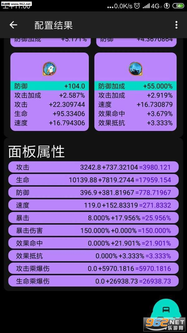 阴阳师御魂计算器安卓版截图1