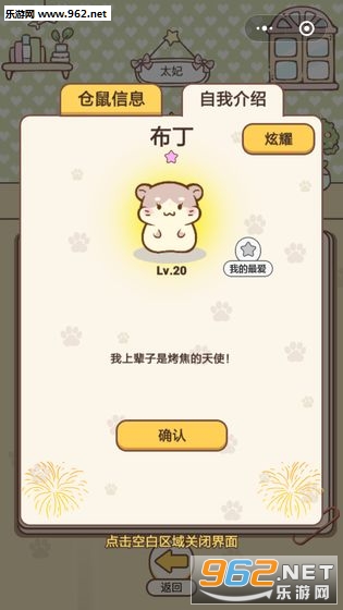 仓鼠公寓安卓版截图1