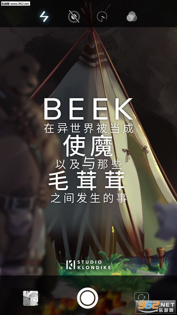 使魔与毛茸茸安卓版截图1