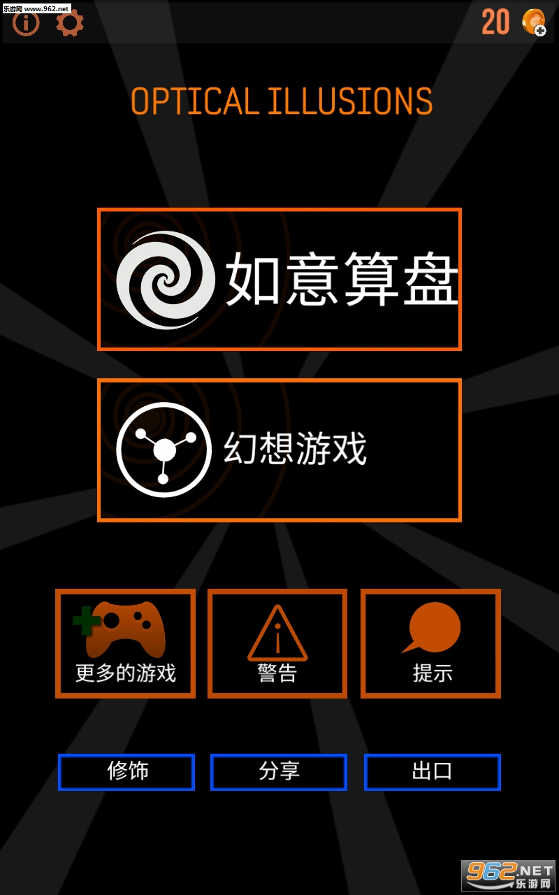 视错觉大师安卓版截图2