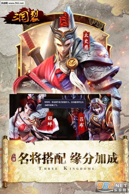 三国裂手游截图3