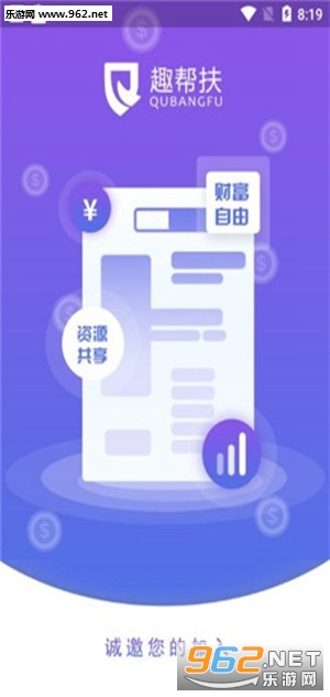 趣帮扶app官方版截图0