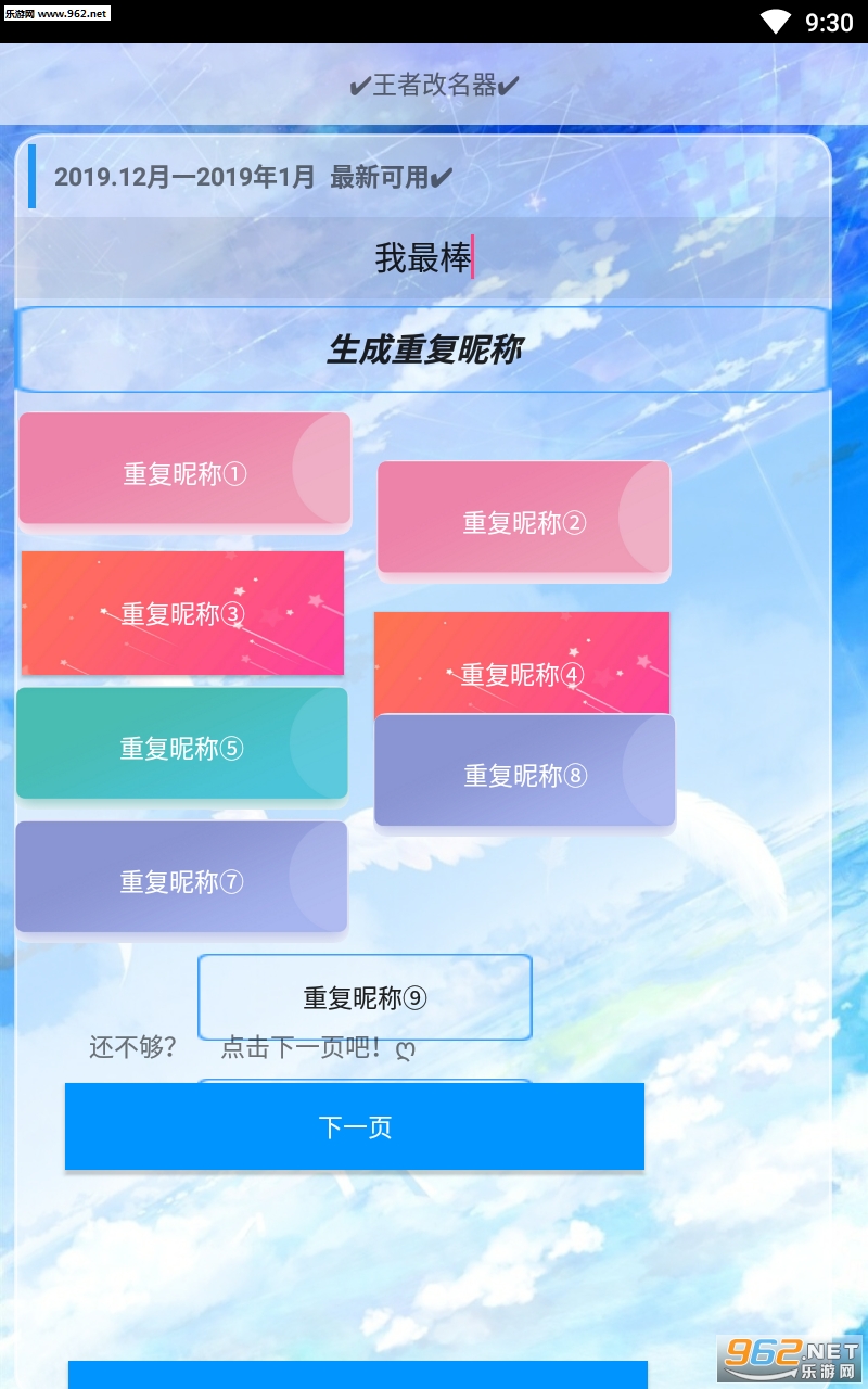 王者改名器app截图0