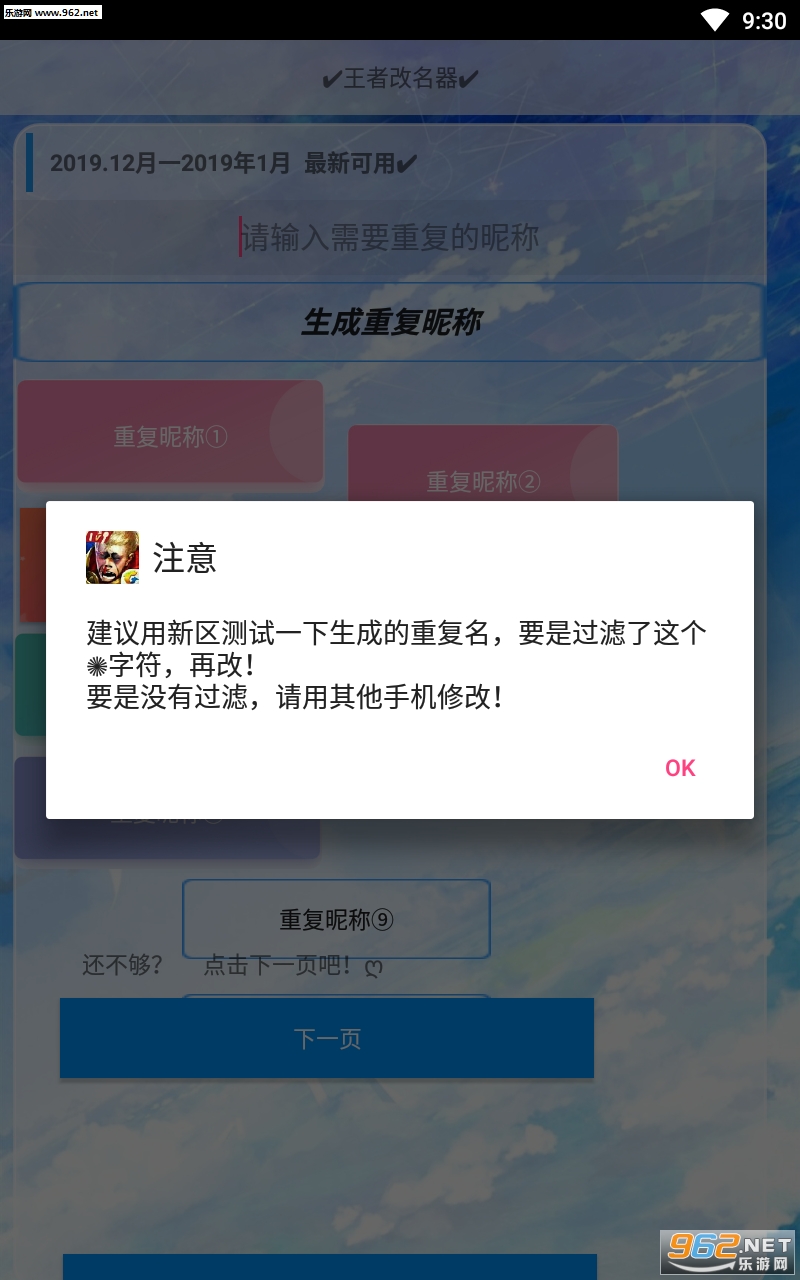 王者改名器app截图1