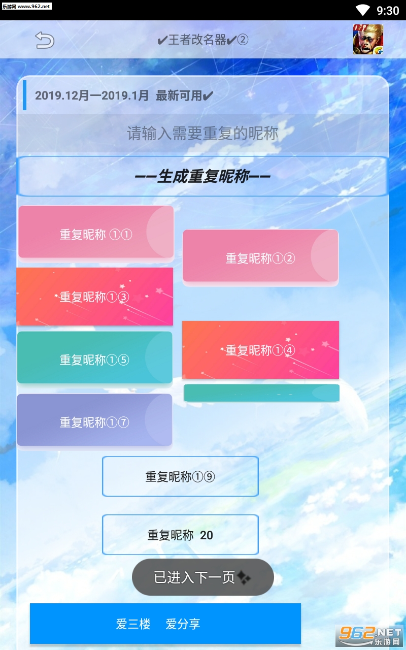 王者改名器app截图2