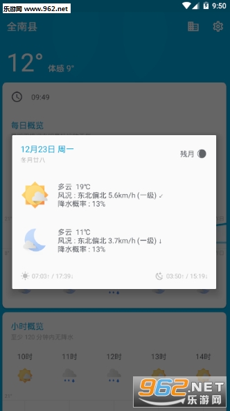 天气预报台风app截图3