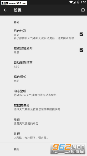 天气预报台风app截图2