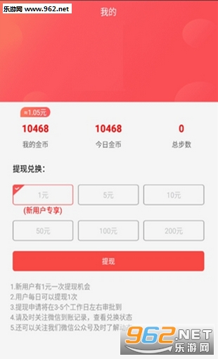 乐步赚钱安卓版截图3