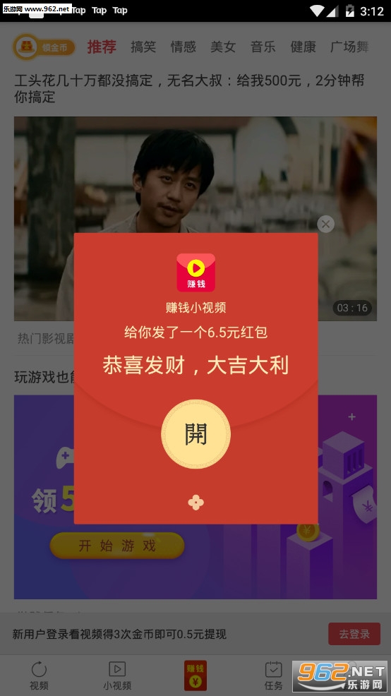 赚钱小视频最新版截图4