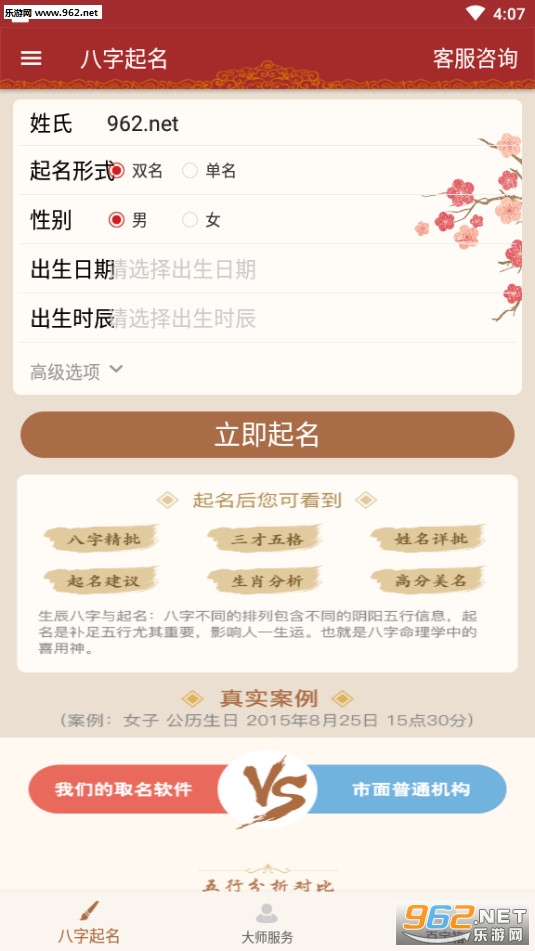易经宝宝起名大师专业版截图0