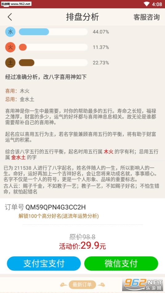 易经宝宝起名大师专业版截图2