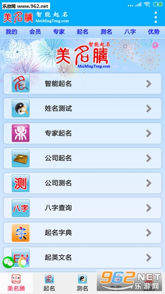美名腾宝宝起名安卓版截图1