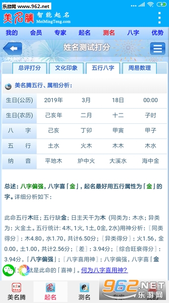 美名腾宝宝起名安卓版截图2