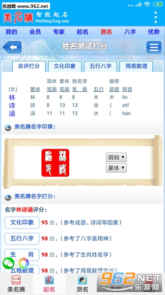 美名腾宝宝起名安卓版截图3