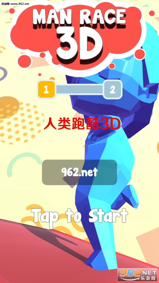 人类跑酷3D手机版截图0