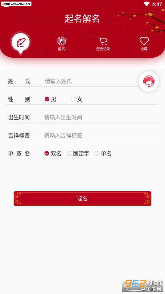 起名取名改名转运最新免费版截图0