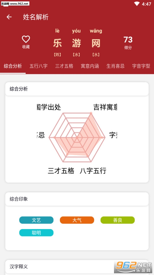 起名取名改名转运最新免费版截图1
