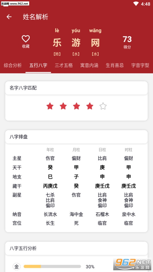 起名取名改名转运最新免费版截图2