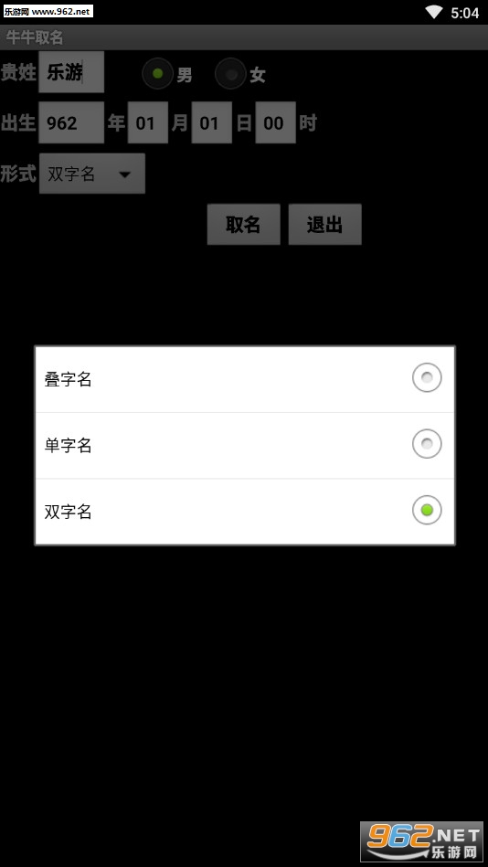 牛牛取名软件安卓版截图1
