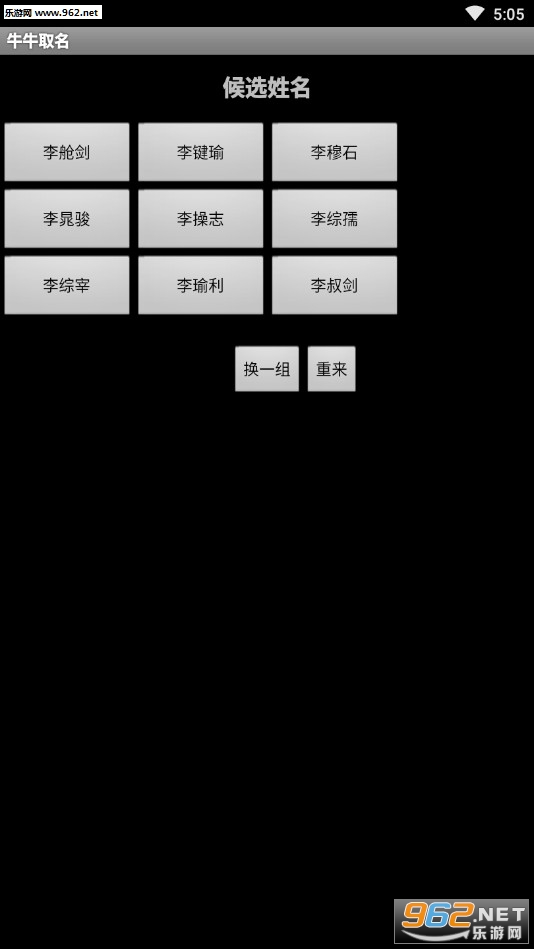 牛牛取名软件安卓版截图3
