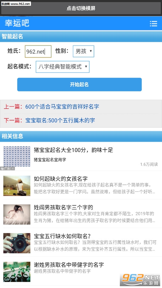 生辰八字取名自己来手机版截图0