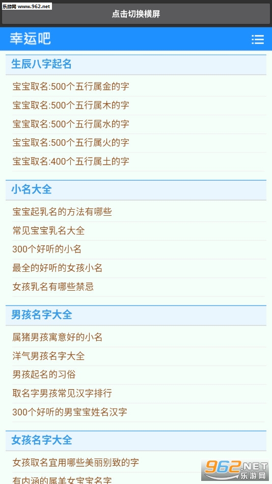 生辰八字取名自己来手机版截图1